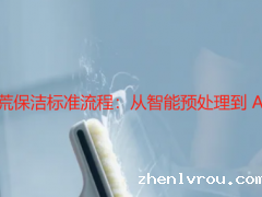 2025 年家庭开荒保洁标准流程：从智能预处理到 AI 验收的全周期操作指南